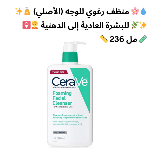 غسول وجه سيرافي لعلاج حب الشباب والعيوب بـ 2٪ حمض الساليسيليك